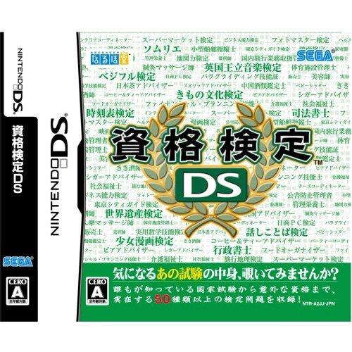 Shikaku Kentei DS image 1