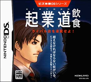 Biz Taiken DS Series: Kigyoudou Inshoku image 1