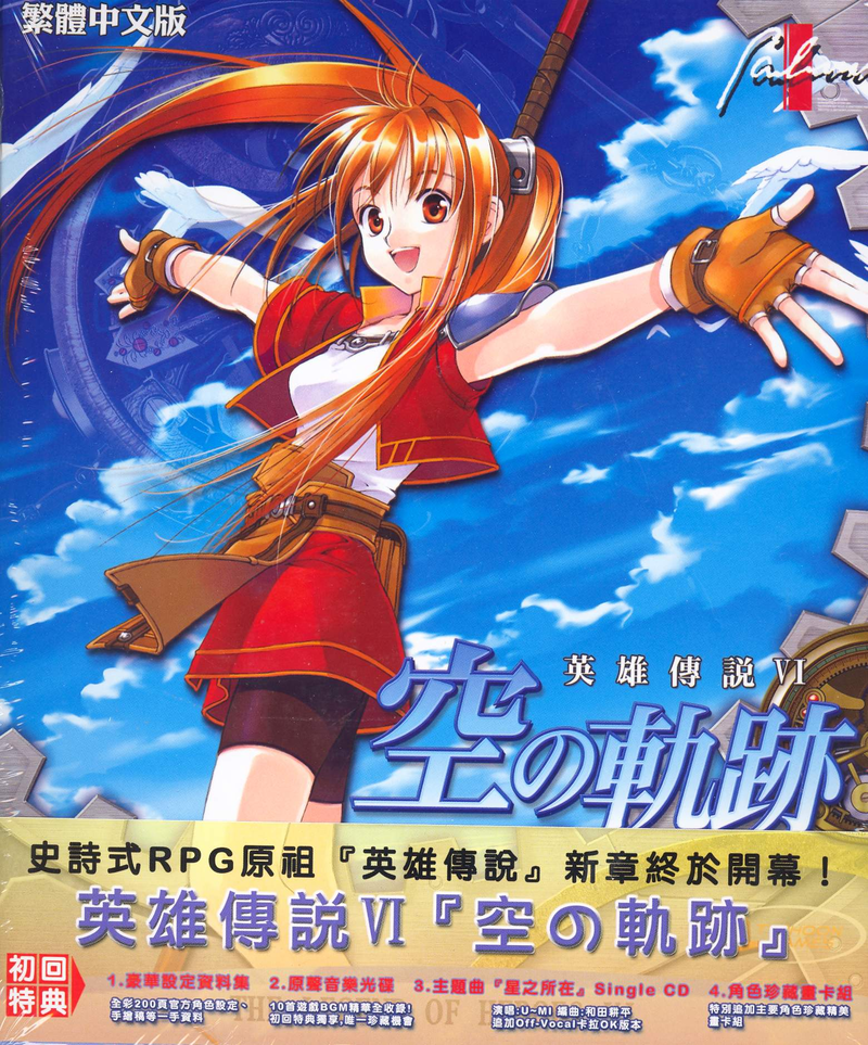 Sora No Kiseki - The Legend of Heroes VI [Limited Edition] image 1