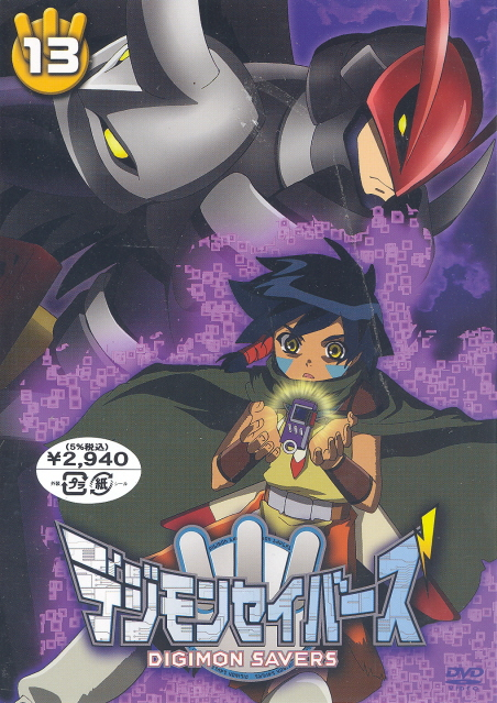 Digimon Savers Vol.13 image 1