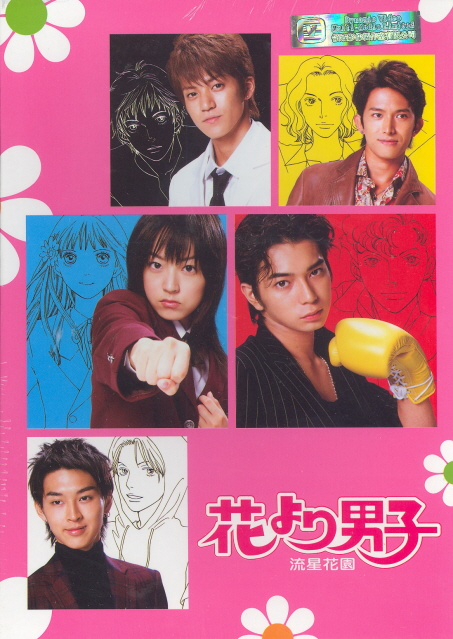 Hana Yori Dango [Japanese TV Series 6 DVD Boxset] image 1