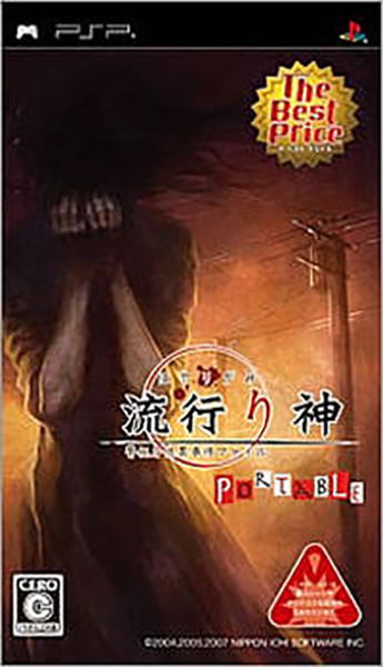 Kamaitachi no Yoru 2 (Sega the Best) for Sony PSP