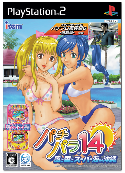 Sanyo Pachinko Paradise 14 image 1