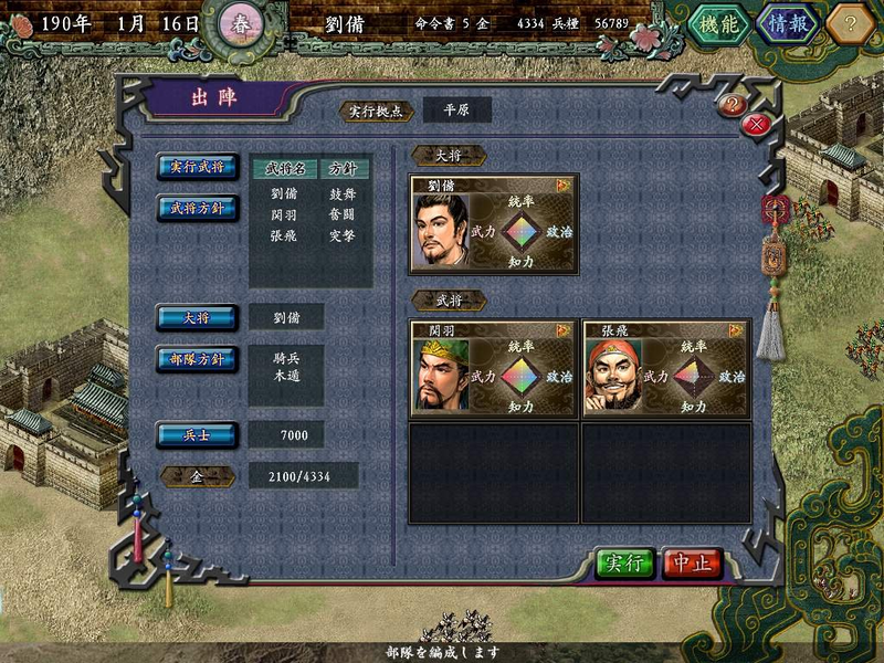 Sangokushi IX (Koei Selection) image 4