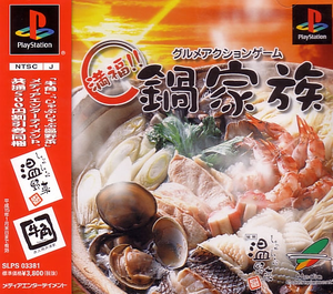 Gourmet Action Game: Manpuku!! Nabe Kazoku_