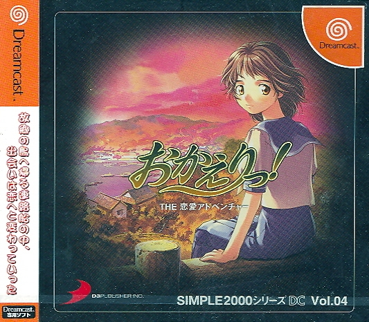 Simple 2000 Series DC Vol. 04 Okaeri!: The Renai Adventure image 1