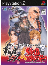 Saikyo Shooting Collection Vol.2: Sengoku Ace and Sengoku Blade image 1