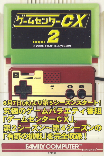 Game Center CX 2 Book image 1