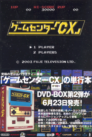 Game Center CX Book_