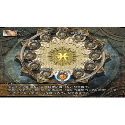 Final Fantasy XII International Zodiac Job System (w/ Bonus DVD) image 4