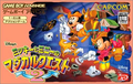 Disney's Magical Quest 2 Starring Mickey & Minnie thumbnail 1