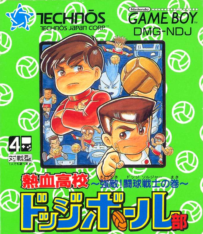 Nekketsu Koukou Dodgeball Bu image 1