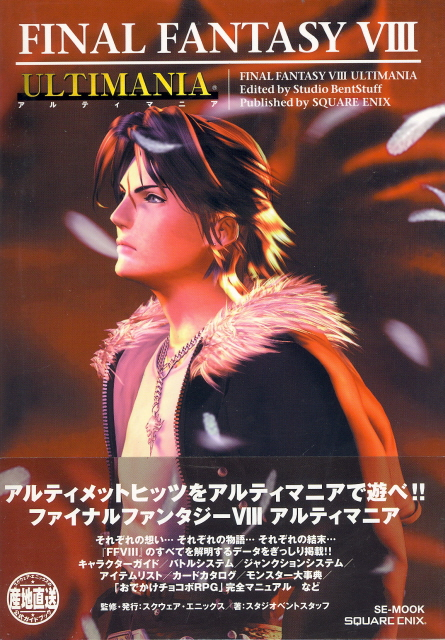 Final Fantasy VIII Ultimania image 1