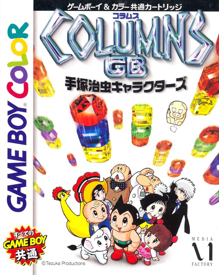 Columns GB: Osamu Tezuka Characters image 1
