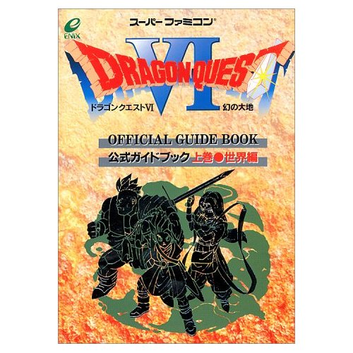 Dragon Quest VI Maboroshi no Daichi: Official Guide Book Vol.1 image 1