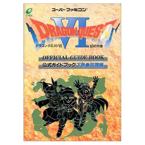 Dragon Quest VI Maboroshi no Daichi: Official Guide Book Vol.2 image 1