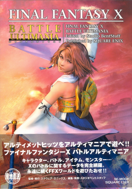 Final Fantasy X Battle Ultimania image 1