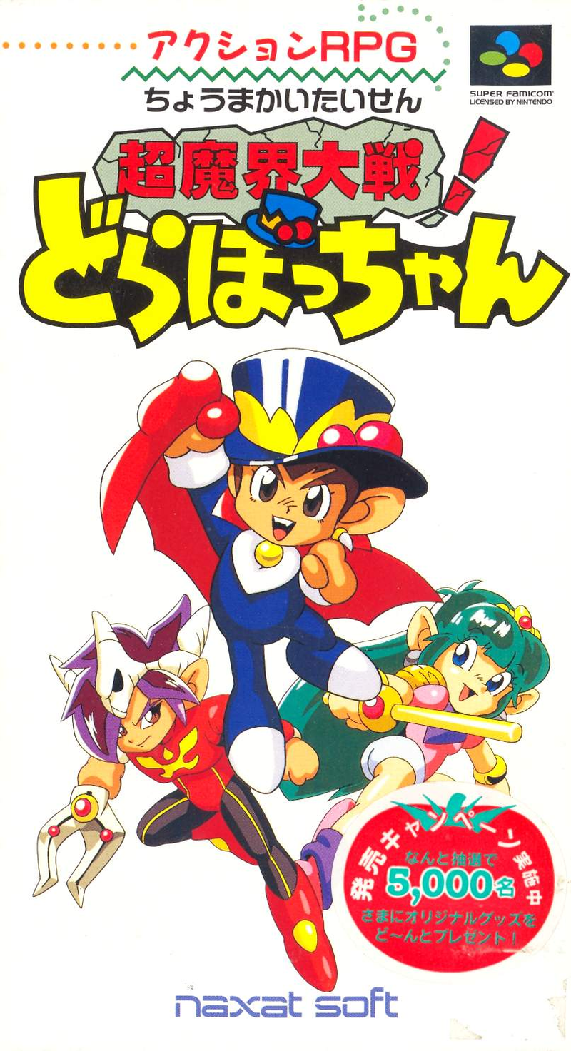 Chou Makai Taisen! Dorabocchan image 1