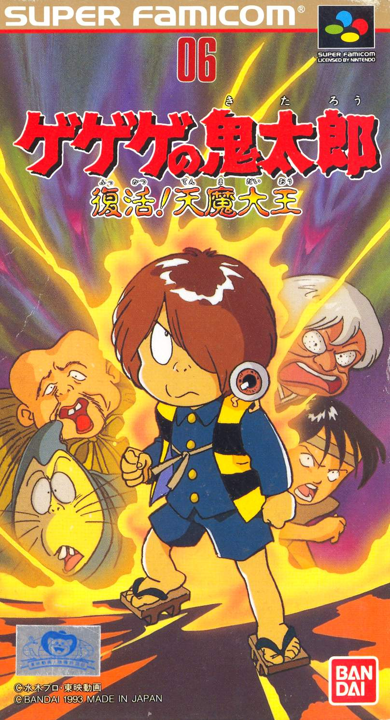 GeGeGe no Kitarou image 1