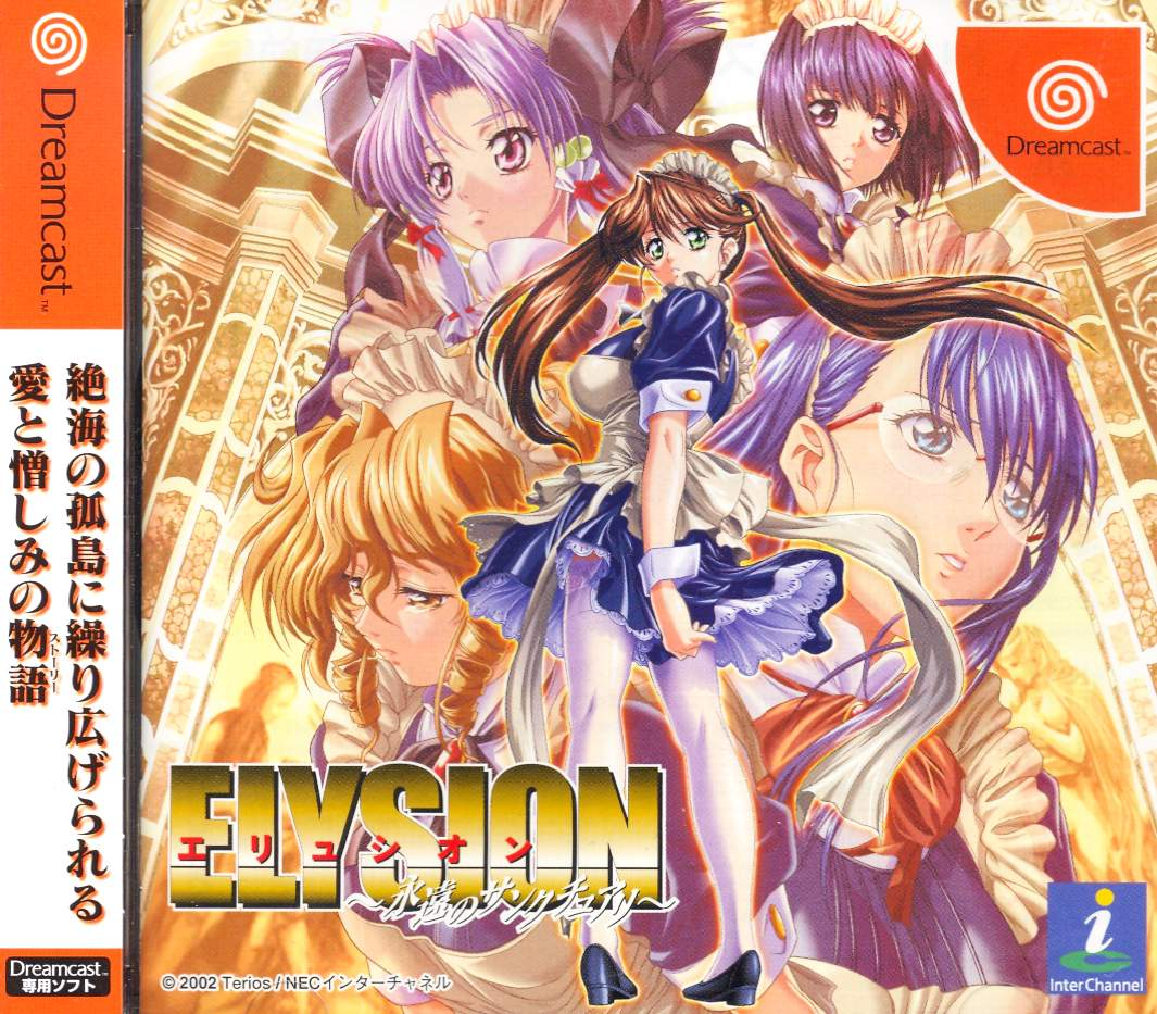 Elysion: Eien no Sanctuary for Dreamcast