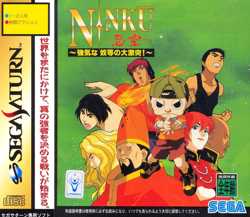 Ninku: Tsuyokina Yatsura no Daigekitotsu! image 1