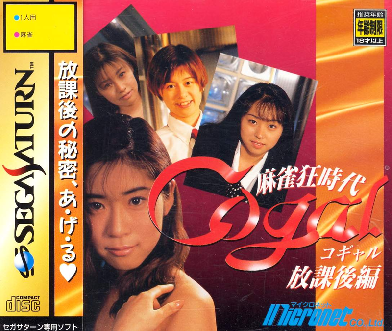 Mahjongkyou Jidai Cogal Houkago Hen image 1