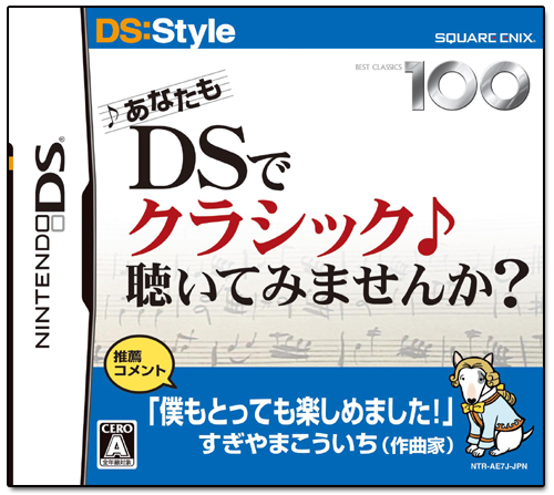 DS:Style Series: Anata mo DS de Classic Kiite Mimasenka? image 1