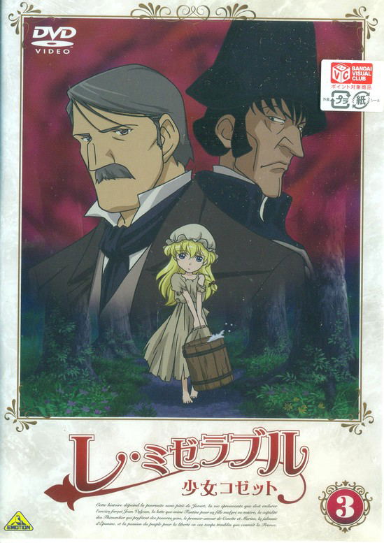 Les Miserables Shojo Cossette 3 image 1