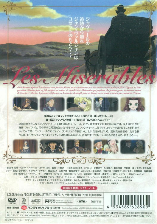 Les Miserables Shojo Cossette 3 image 2
