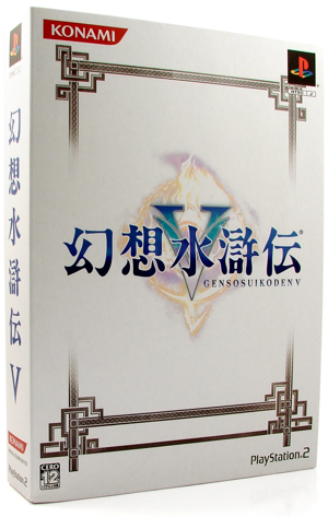 Genso Suikoden V [Limited Edition]_