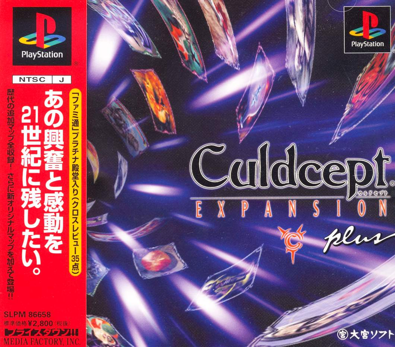 Culdcept Expansion Plus image 1