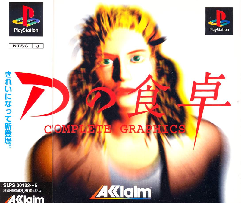 D no Shokutaku: Complete Graphics image 1