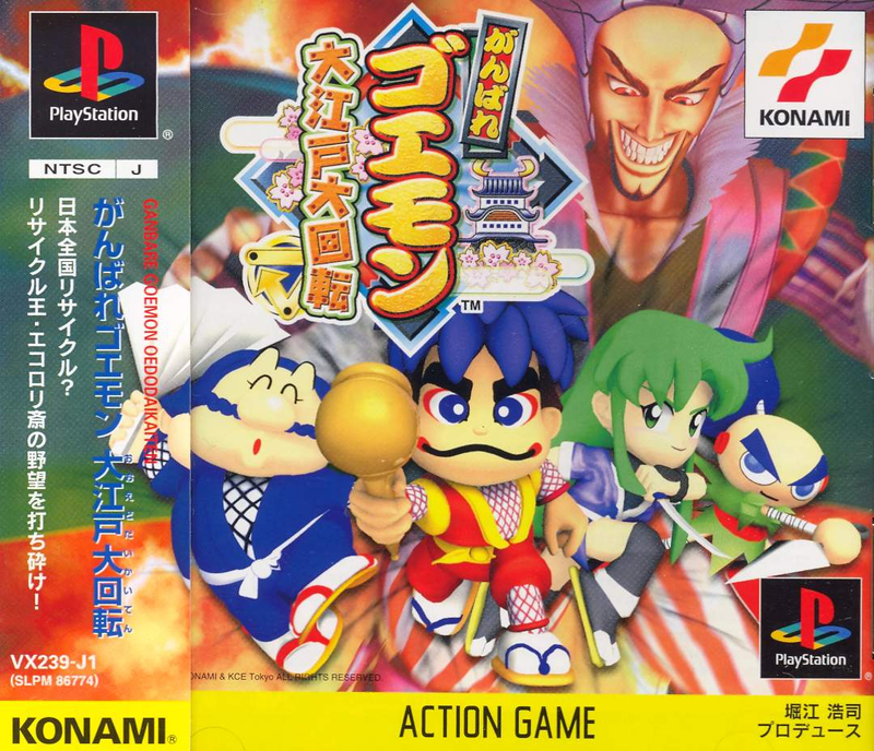 Ganbare Goemon: Ooedo Daikaiten image 1