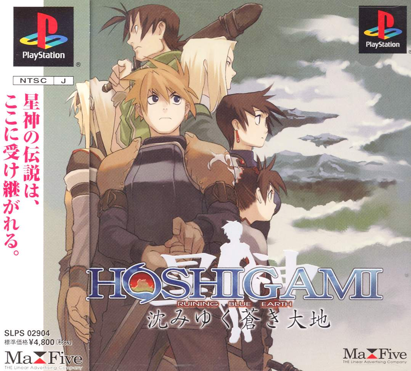 Hoshigami: Ruining Blue Earth image 1