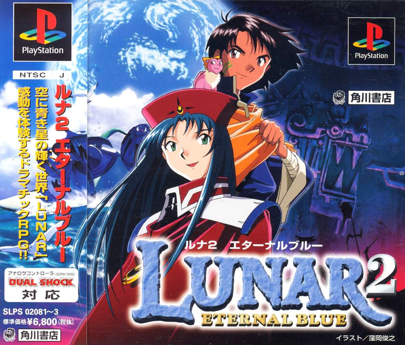 Lunar 2: Eternal Blue image 1