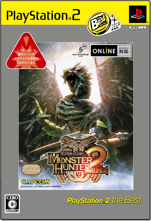 モンスターハンター2 ポスター Monster Hunter 2 (PlayStation2 モンスターハンター2 ポスター Monster Hunter 2 (PlayStation2