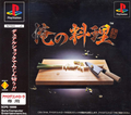 Ore no Ryouri thumbnail 1