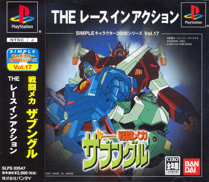 Sentou Mecha Zabunguru: The Race in Action (Simple Characters 2000 Series Vol.17) image 1