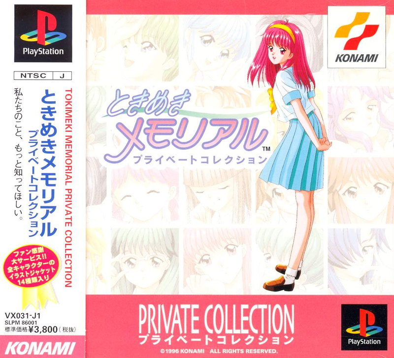 Tokimeki Memorial Private Collection image 1