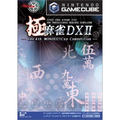 Kiwame Mahjong DXII The 4th MONDO21Cup Competition thumbnail 1