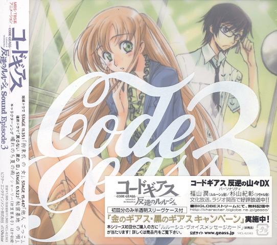 Code Geass - Lelouch Of The Rebellion Sound Episode 3 image 1