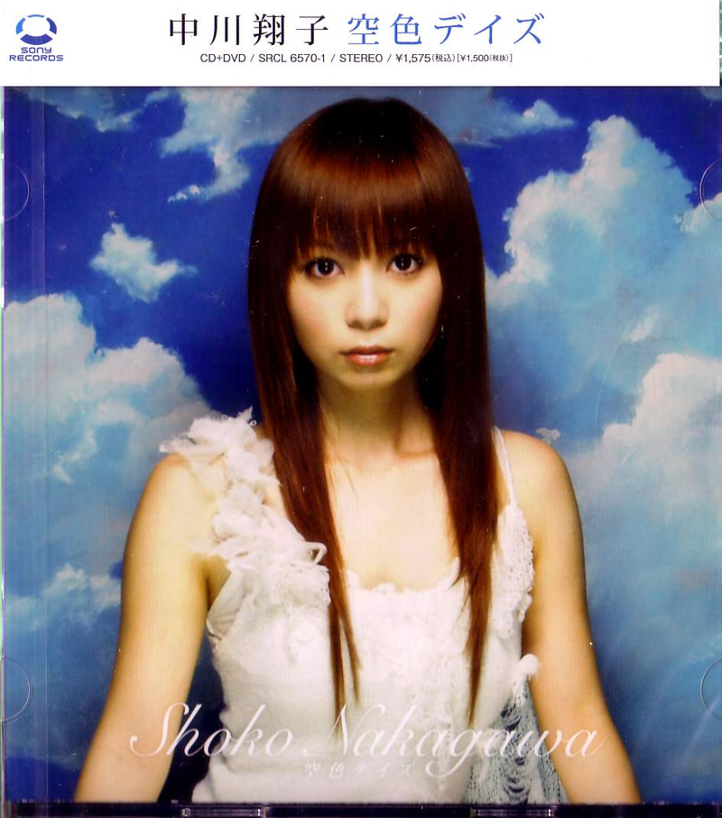 Sorairo Days [CD+DVD] image 1