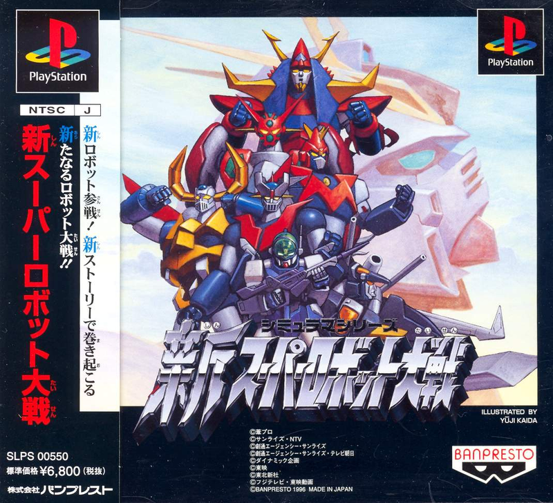 Shin Super Robot Taisen image 1