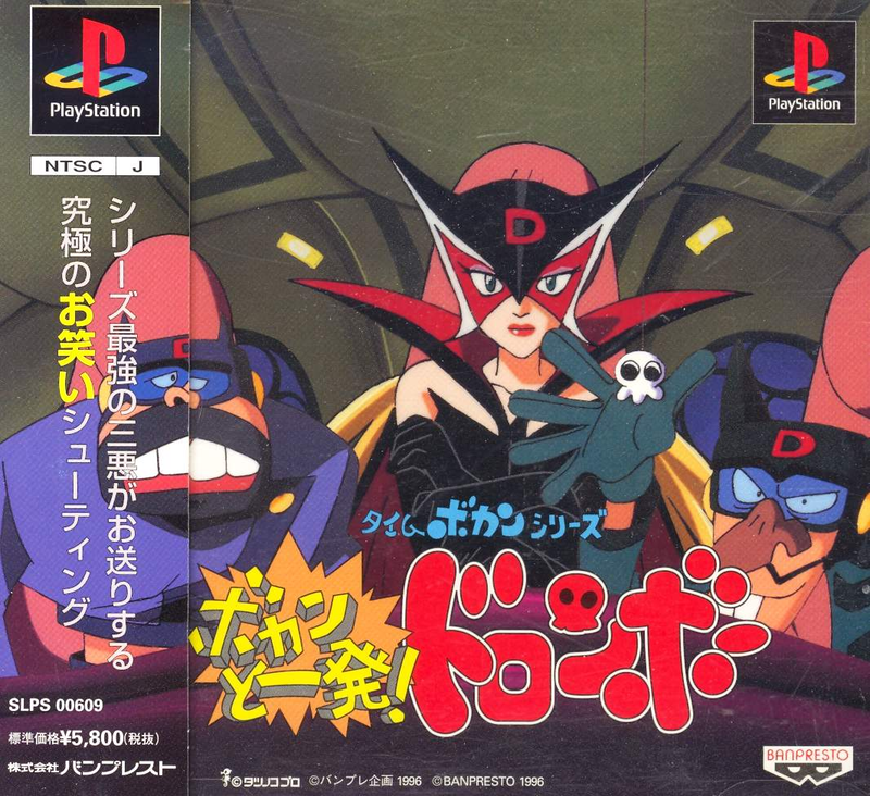 Time Bokan Series: Bokan to Ippatsu! Doronboo image 1