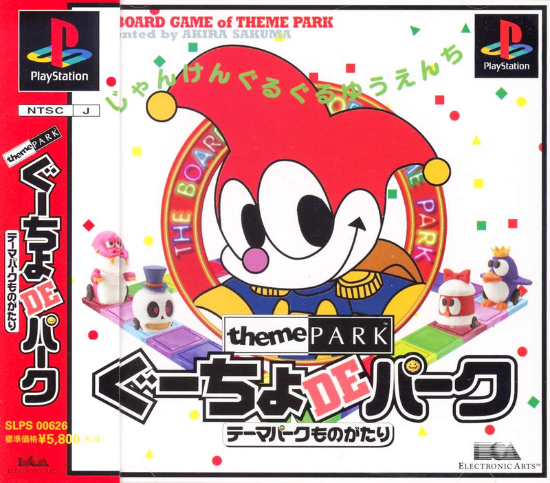 Guucho de Park: Theme Park Monogatari image 1