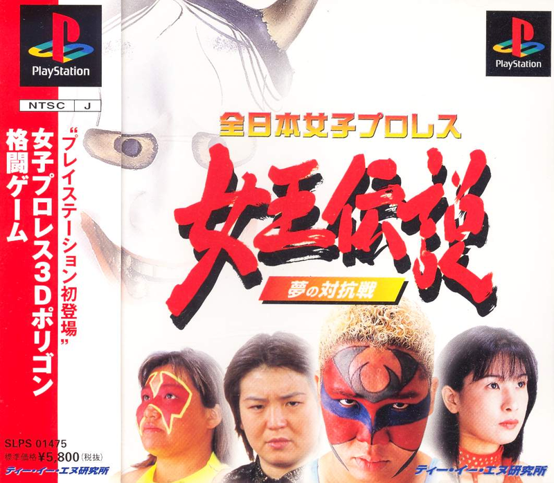 Zen Nihon Joshi Pro Wres: Joou Densetsu: Yume no Taikousen image 1
