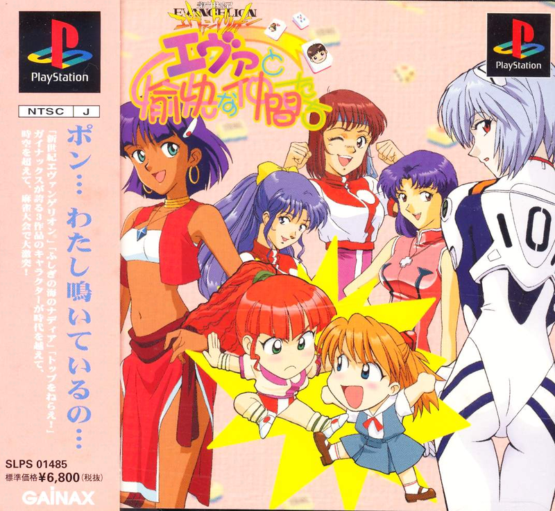 Neon Genesis Evangelion: Eva to Yukai na Nakamatachi image 1