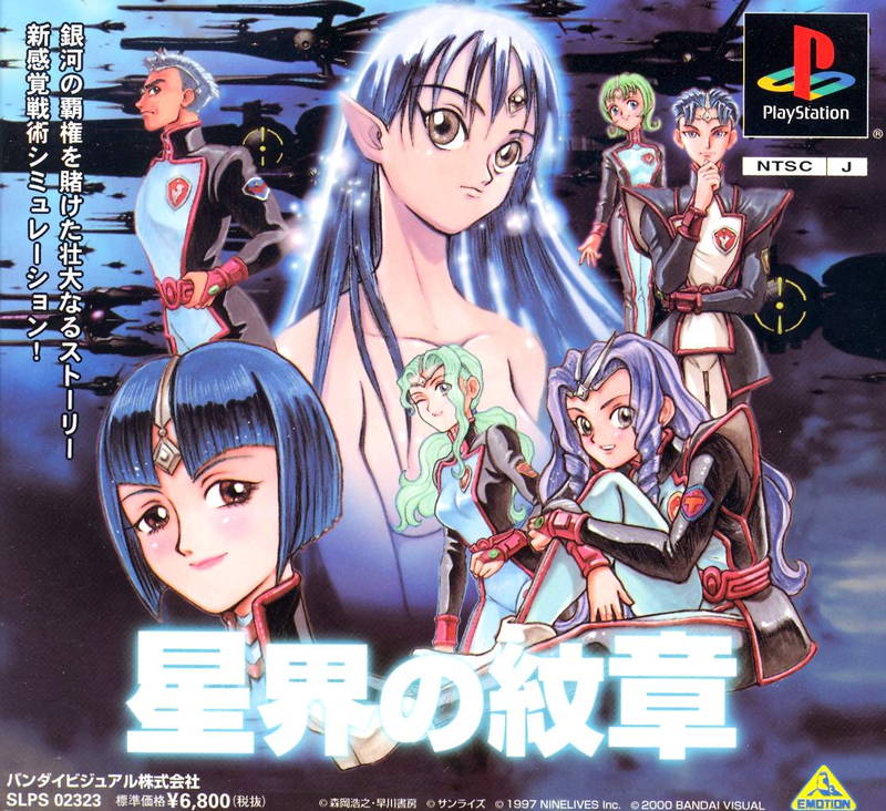 Seikai no Monshou image 1