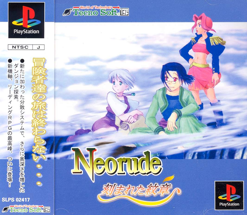 Neorude: Kizareta Monshou image 1