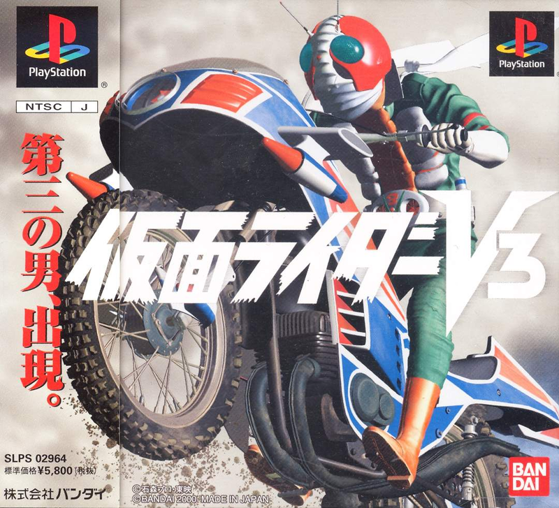 Kamen Rider V3 image 1